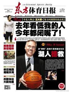 东方体育日报最新爆料,独家揭秘体育界最新热点事件